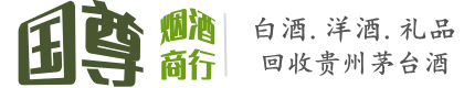 焦作国尊烟酒商行