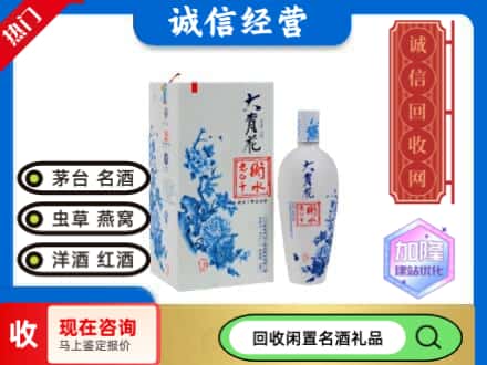 回收价格:焦作回收衡水老白干