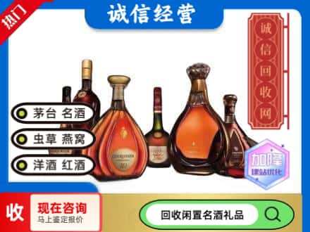 焦作回收知名洋酒