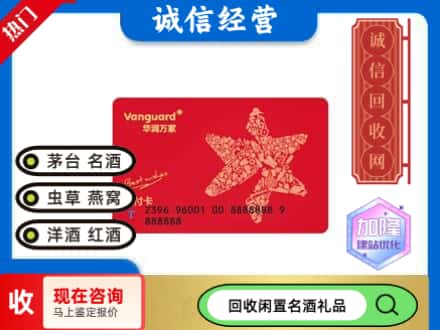 焦作回收华润万家卡