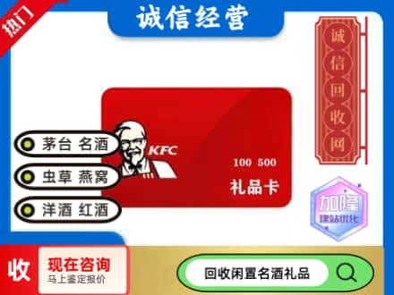 焦作回收肯德基礼品卡