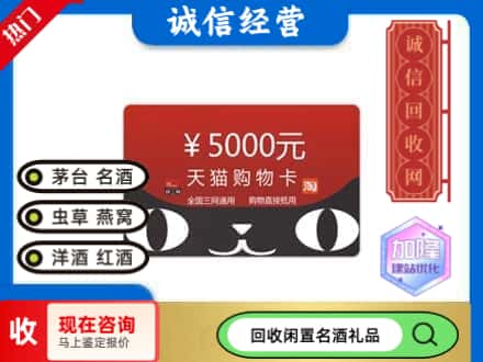 焦作回收天猫购物卡