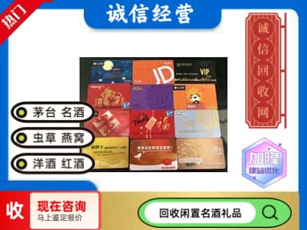 焦作回收网购卡
