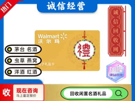 焦作回收沃尔玛礼品卡