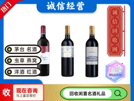 焦作回收拉菲红酒